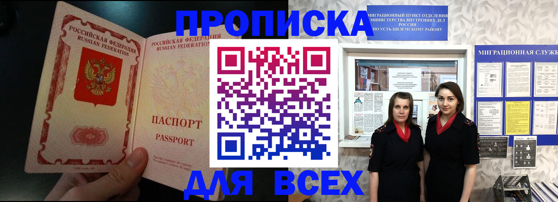 временная регистрация в Ухте